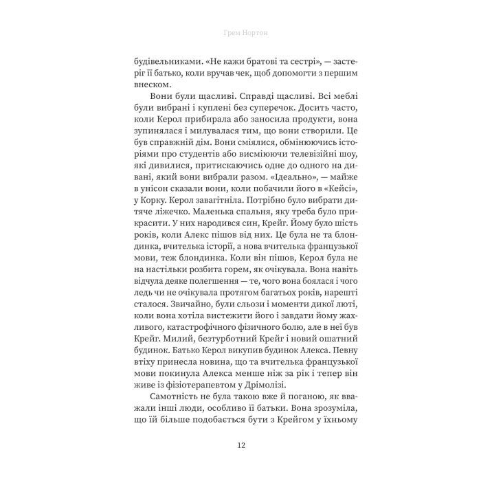Книга Вдома - Грем Нортон Yakaboo Publishing (9786178225001) зображення 8