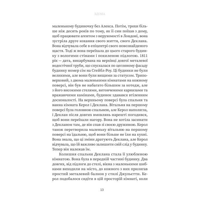 Книга Вдома - Грем Нортон Yakaboo Publishing (9786178225001) зображення 9