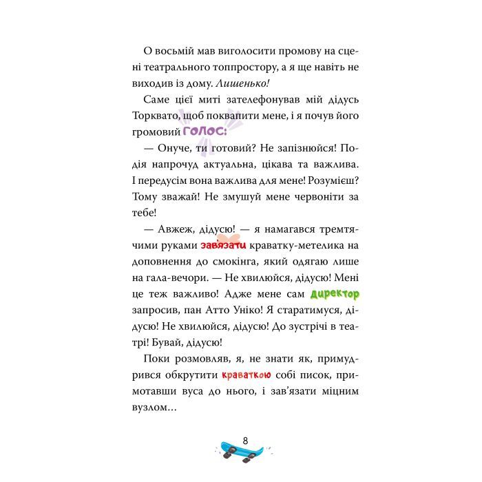 Книга Скейт на двох - Джеронімо Стілтон Видавництво РМ (9786178512286) зображення 3