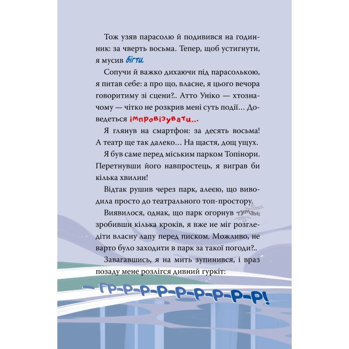 Книга Скейт на двох - Джеронімо Стілтон Видавництво РМ (9786178512286) зображення 5