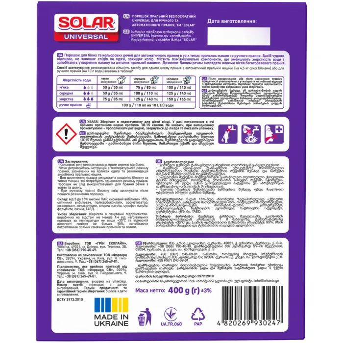 Стиральный порошок Solar Household Universal 400 г (4820269930247) изображение 2