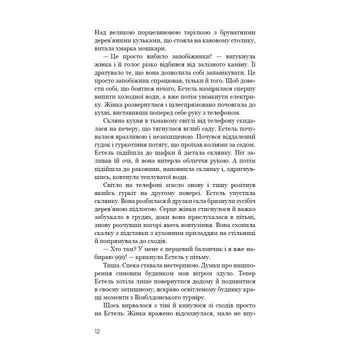 Книга Нічний Сталкер - Роберт Бриндза BookChef (9786175483923) изображение 10