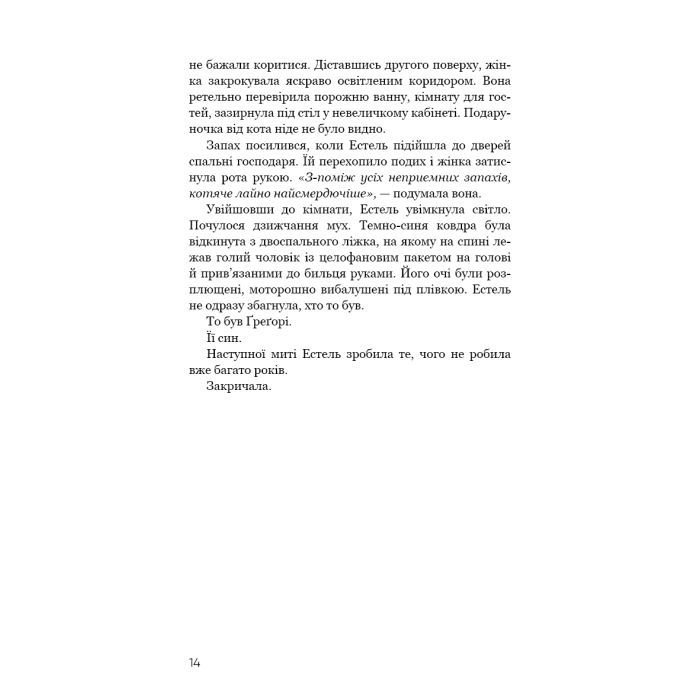 Книга Нічний Сталкер - Роберт Бриндза BookChef (9786175483923) изображение 12