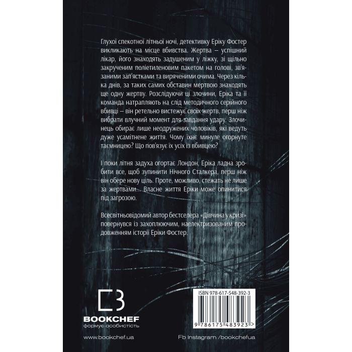 Книга Нічний Сталкер - Роберт Бриндза BookChef (9786175483923) изображение 3