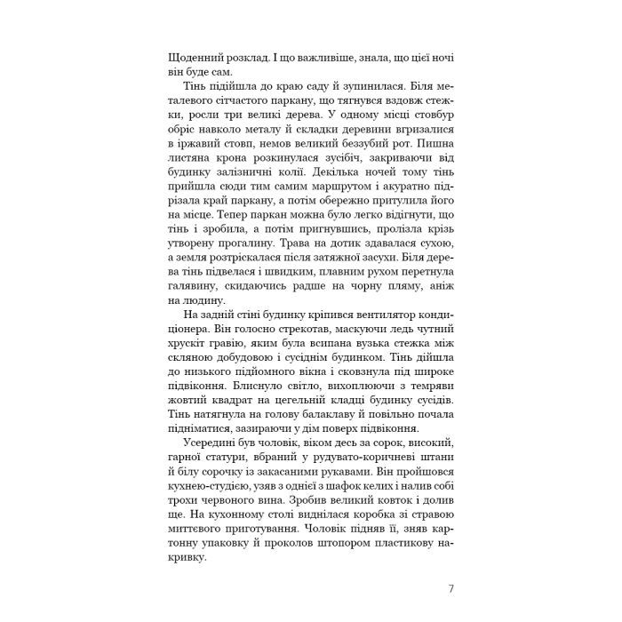 Книга Нічний Сталкер - Роберт Бриндза BookChef (9786175483923) изображение 4