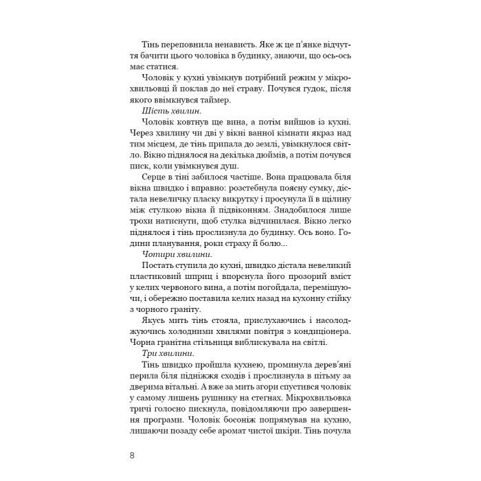 Книга Нічний Сталкер - Роберт Бриндза BookChef (9786175483923) изображение 6