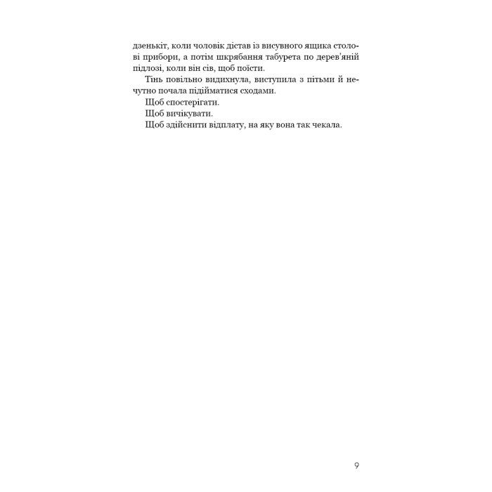 Книга Нічний Сталкер - Роберт Бриндза BookChef (9786175483923) изображение 7