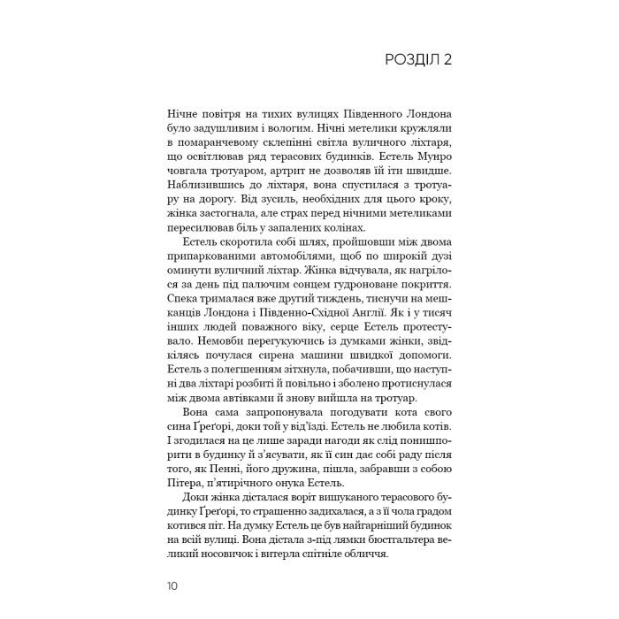 Книга Нічний Сталкер - Роберт Бриндза BookChef (9786175483923) изображение 8