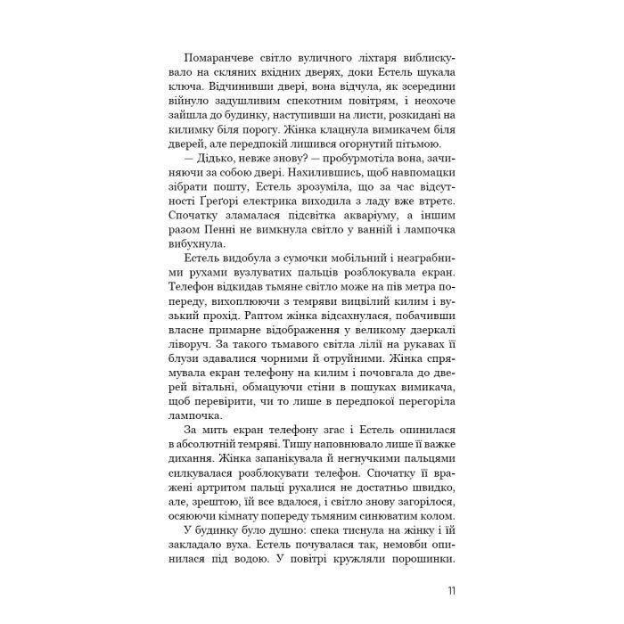 Книга Нічний Сталкер - Роберт Бриндза BookChef (9786175483923) изображение 9