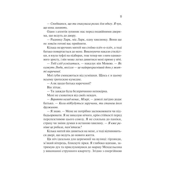 Книга Наречена - Алі Гейзелвуд Vivat (9786171708860) зображення 10