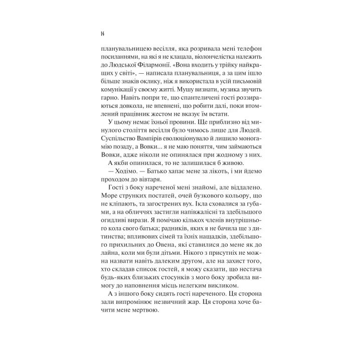 Книга Наречена - Алі Гейзелвуд Vivat (9786171708860) зображення 11