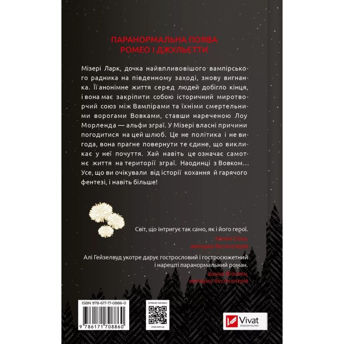 Книга Наречена - Алі Гейзелвуд Vivat (9786171708860) зображення 2