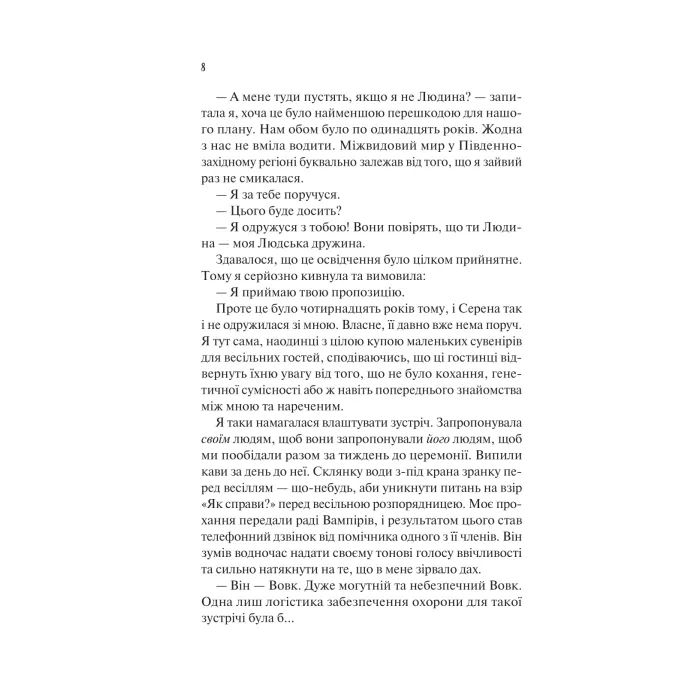 Книга Наречена - Алі Гейзелвуд Vivat (9786171708860) зображення 5