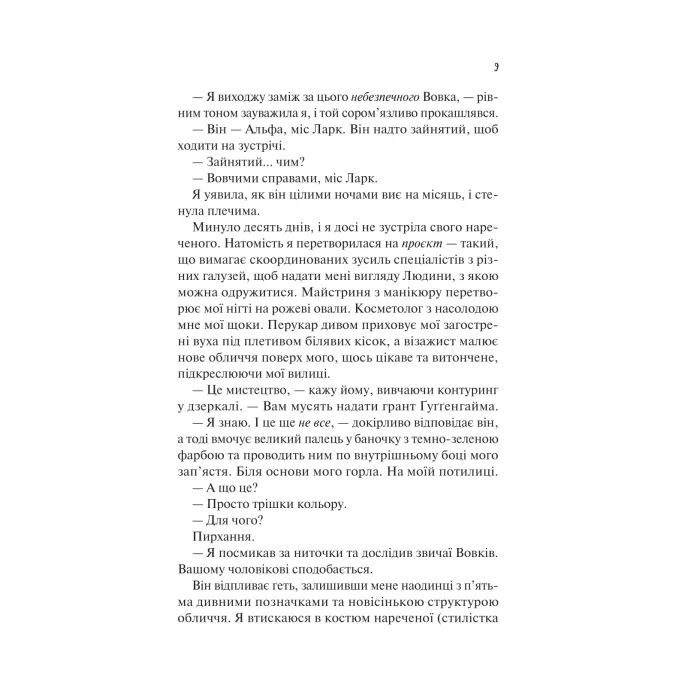 Книга Наречена - Алі Гейзелвуд Vivat (9786171708860) зображення 6