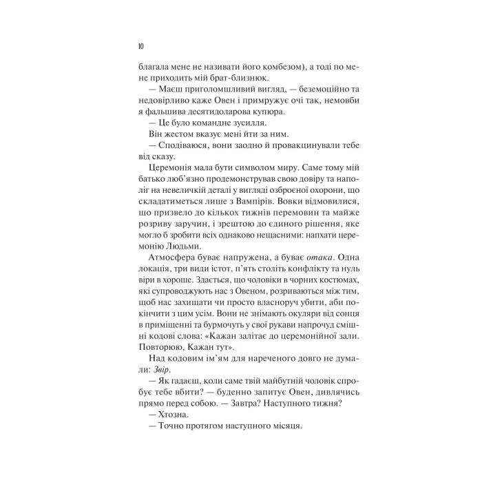 Книга Наречена - Алі Гейзелвуд Vivat (9786171708860) зображення 7
