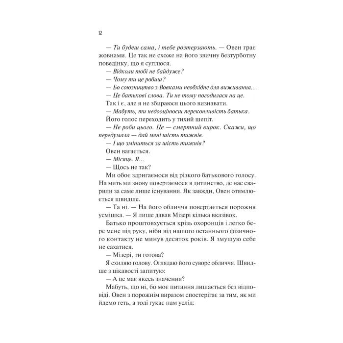 Книга Наречена - Алі Гейзелвуд Vivat (9786171708860) зображення 9