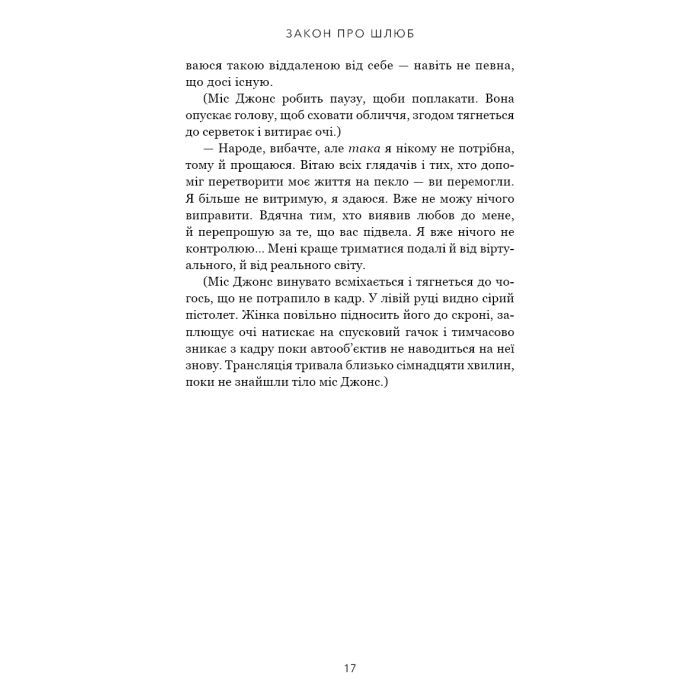 Книга Закон про шлюб - Джон Маррс BookChef (9786175484135) изображение 10