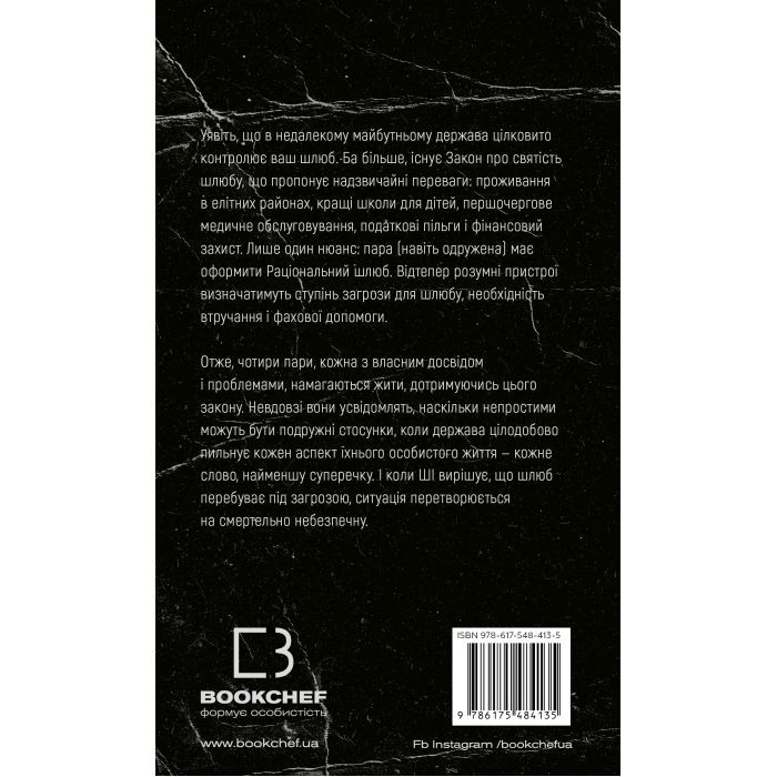 Книга Закон про шлюб - Джон Маррс BookChef (9786175484135) изображение 3