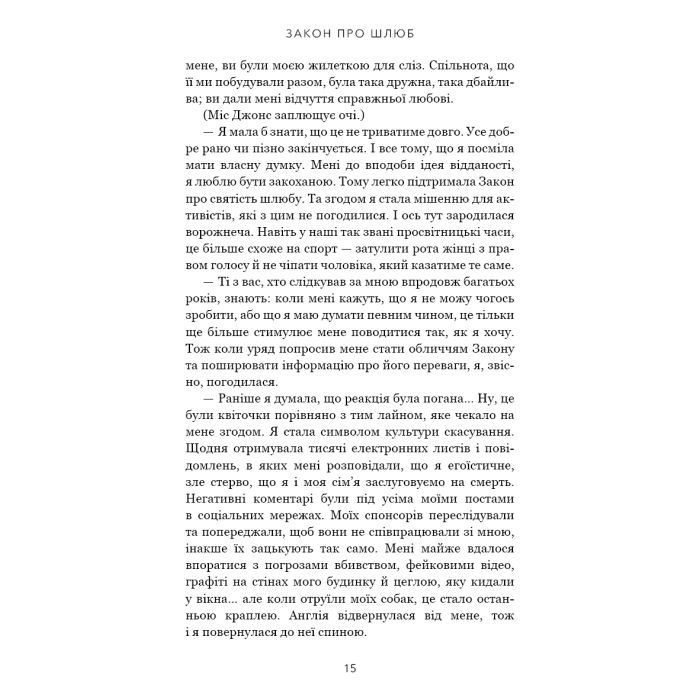 Книга Закон про шлюб - Джон Маррс BookChef (9786175484135) изображение 8
