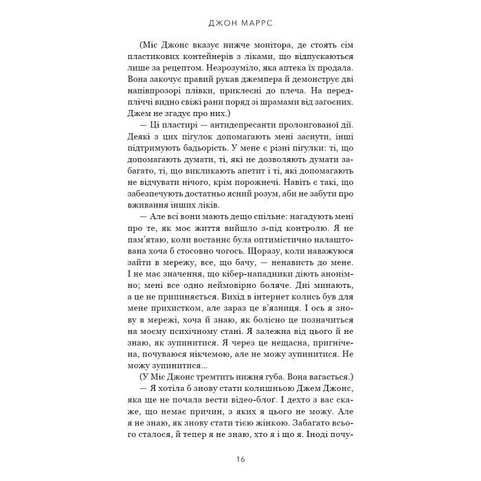 Книга Закон про шлюб - Джон Маррс BookChef (9786175484135) изображение 9