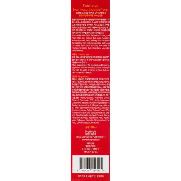 Тонік для обличчя FarmStay Snail Mucus Moisture Toner 150 мл (8809809801878) зображення 3