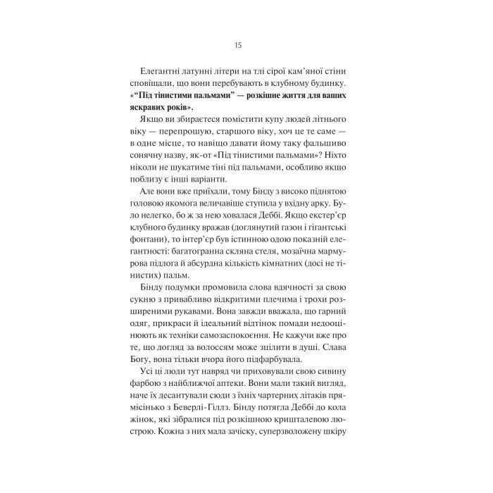 Книга Яскраві роки - Соналі Дев Vivat (9786171708273) изображение 10