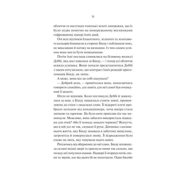 Книга Яскраві роки - Соналі Дев Vivat (9786171708273) изображение 11