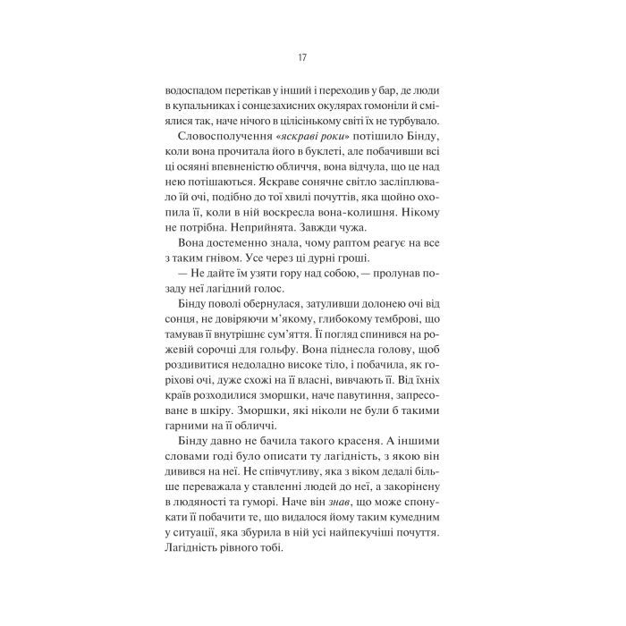 Книга Яскраві роки - Соналі Дев Vivat (9786171708273) изображение 12