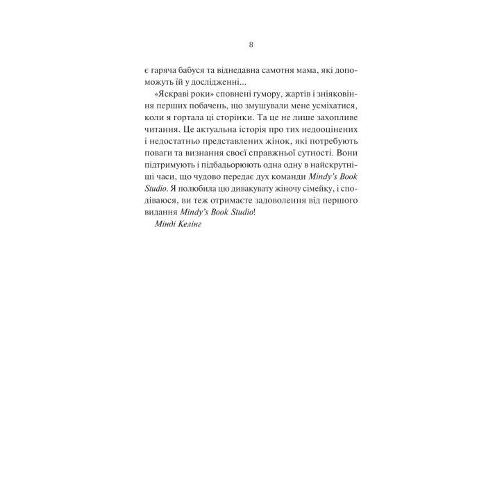 Книга Яскраві роки - Соналі Дев Vivat (9786171708273) изображение 4