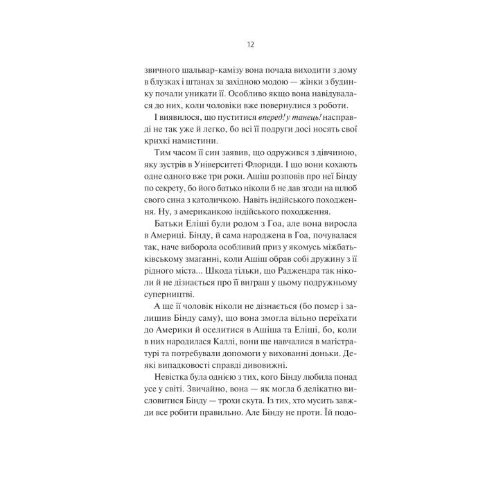 Книга Яскраві роки - Соналі Дев Vivat (9786171708273) изображение 7