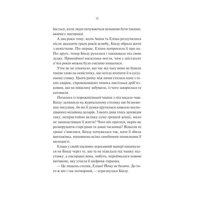 Книга Яскраві роки - Соналі Дев Vivat (9786171708273) изображение 8