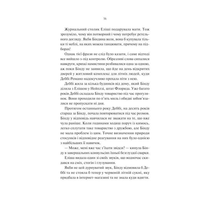 Книга Яскраві роки - Соналі Дев Vivat (9786171708273) изображение 9