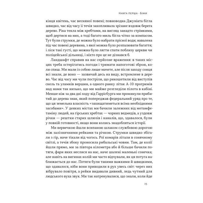 Книга Свобода - Себастьян Юнґер Наш Формат (9786178434335) изображение 10