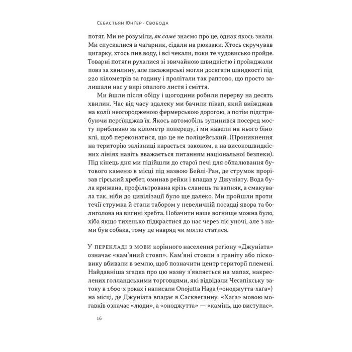 Книга Свобода - Себастьян Юнґер Наш Формат (9786178434335) изображение 11