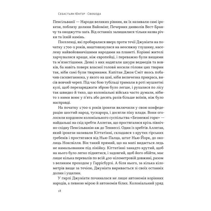 Книга Свобода - Себастьян Юнґер Наш Формат (9786178434335) изображение 13