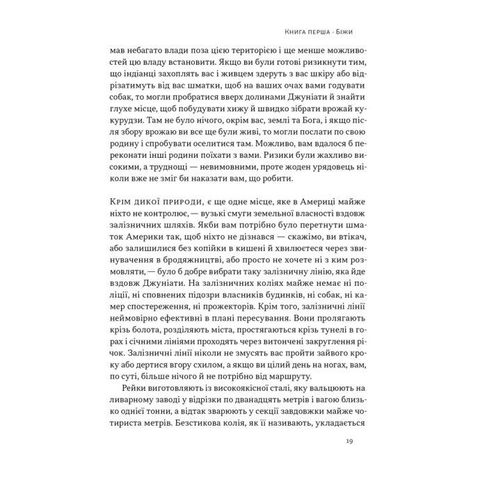 Книга Свобода - Себастьян Юнґер Наш Формат (9786178434335) изображение 14