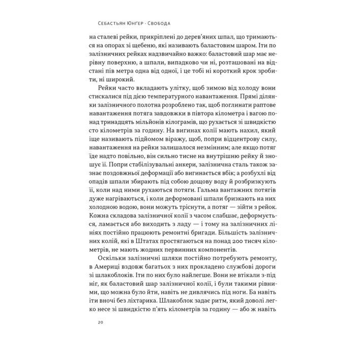 Книга Свобода - Себастьян Юнґер Наш Формат (9786178434335) изображение 15