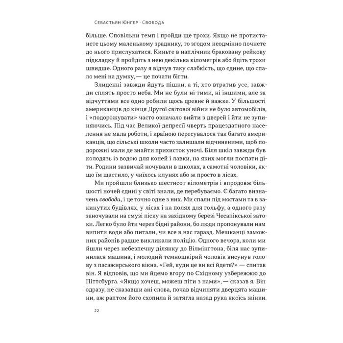 Книга Свобода - Себастьян Юнґер Наш Формат (9786178434335) изображение 17