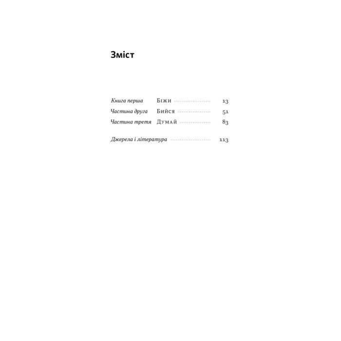 Книга Свобода - Себастьян Юнґер Наш Формат (9786178434335) изображение 4