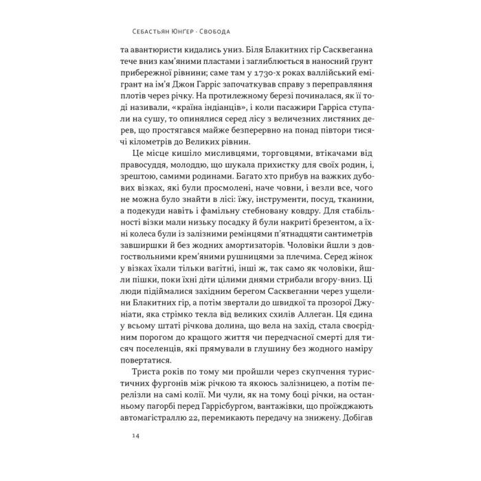 Книга Свобода - Себастьян Юнґер Наш Формат (9786178434335) изображение 9