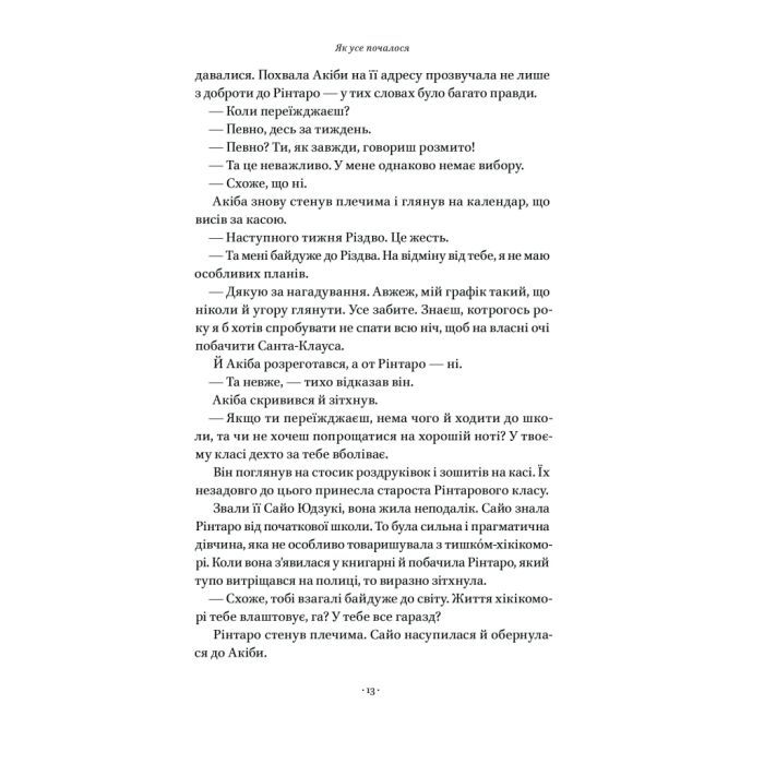 Книга Кіт, що рятував книжки - Сосуке Нацукава Наш Формат (9786178115791) изображение 13