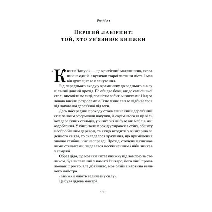 Книга Кіт, що рятував книжки - Сосуке Нацукава Наш Формат (9786178115791) изображение 16