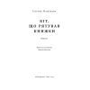 Книга Кіт, що рятував книжки - Сосуке Нацукава Наш Формат (9786178115791) изображение 4