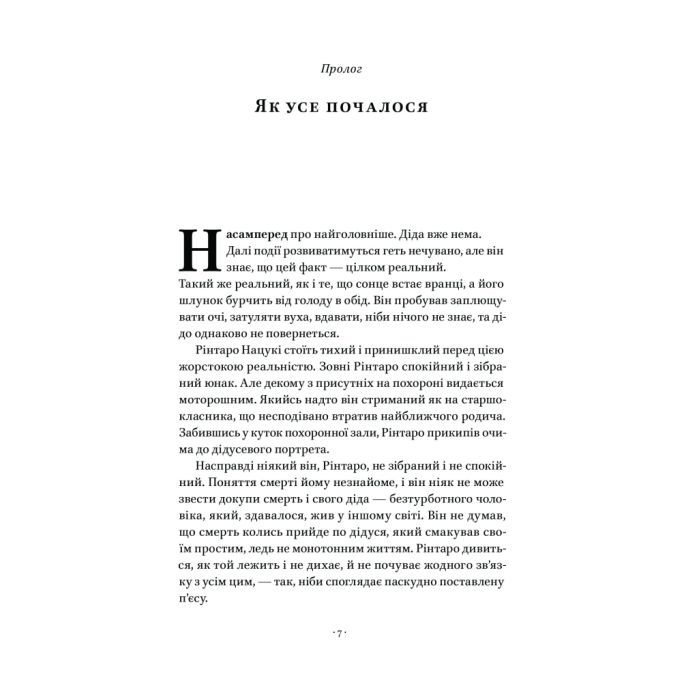 Книга Кіт, що рятував книжки - Сосуке Нацукава Наш Формат (9786178115791) изображение 7