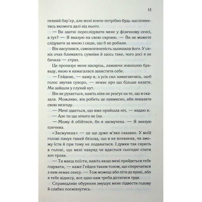 Книга Тепер ти моя. Книга 2 - Морган Бріджес КСД (9786171516335) зображення 10