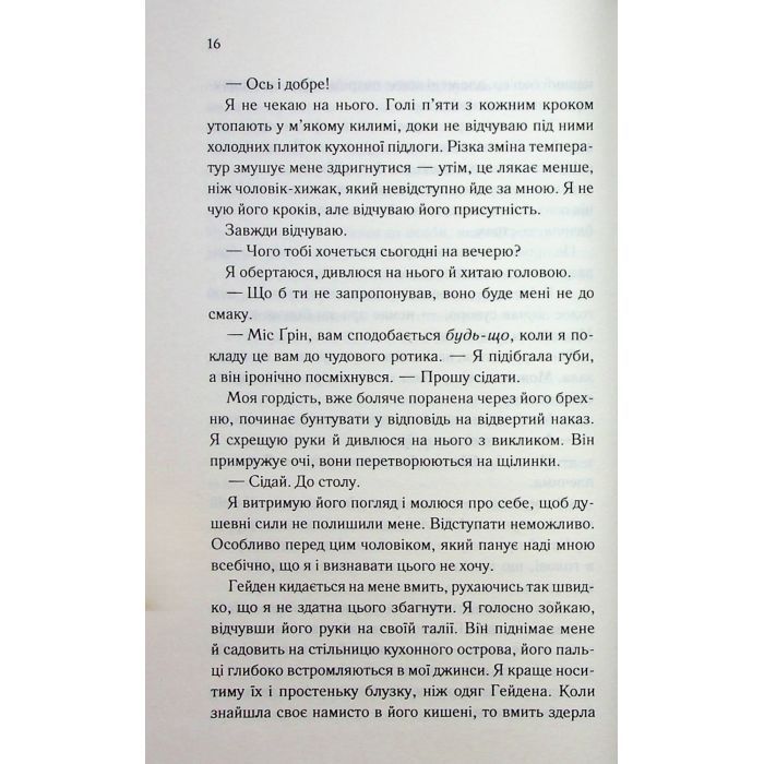 Книга Тепер ти моя. Книга 2 - Морган Бріджес КСД (9786171516335) зображення 11