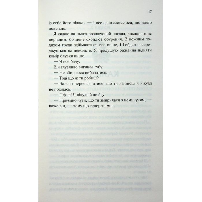 Книга Тепер ти моя. Книга 2 - Морган Бріджес КСД (9786171516335) зображення 12