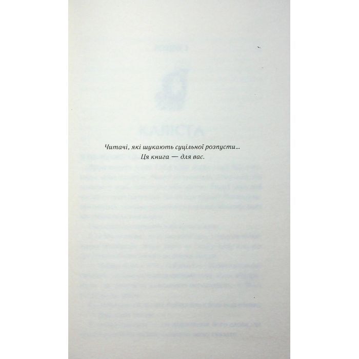 Книга Тепер ти моя. Книга 2 - Морган Бріджес КСД (9786171516335) зображення 3