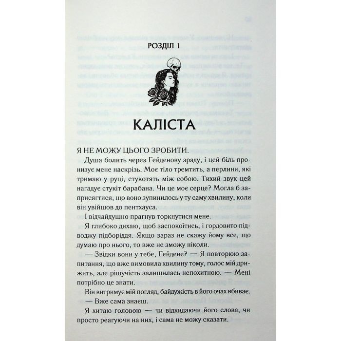 Книга Тепер ти моя. Книга 2 - Морган Бріджес КСД (9786171516335) зображення 4
