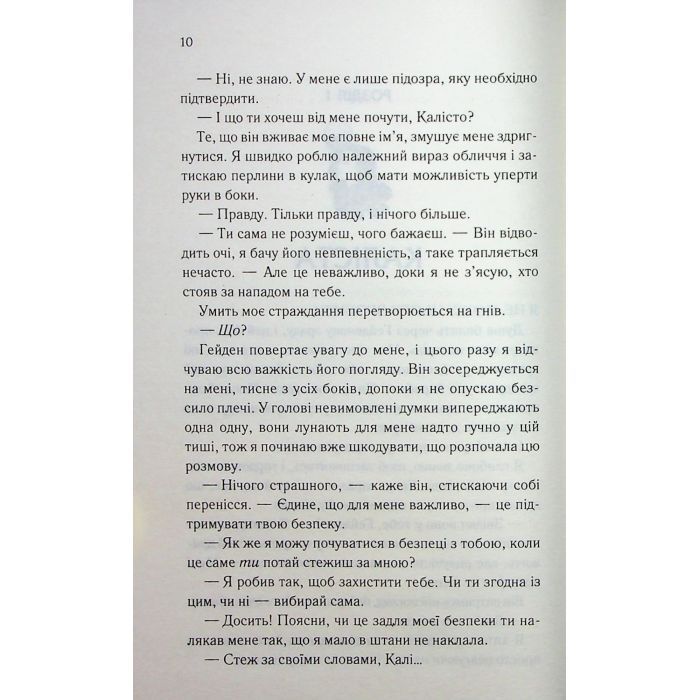 Книга Тепер ти моя. Книга 2 - Морган Бріджес КСД (9786171516335) зображення 5